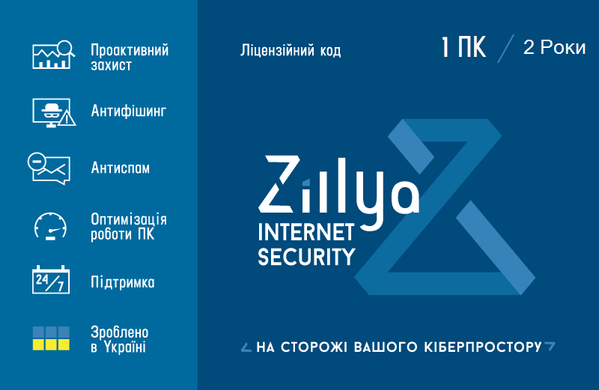 zillya internet security 2019