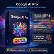 Google AI Pro (Gemini 4 Argon / 3.8 Flash) на 18 месяцев &mdash; Права администратора (на 6 человек)