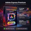 Adobe Express Premium на 12 месяцев за 999 грн с ИИ Firefly
