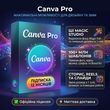 Canva Pro на 12 месяцев &mdash; подключение на ваш аккаунт