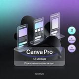 Canva Pro на 12 месяцев &mdash; подключение на ваш аккаунт
