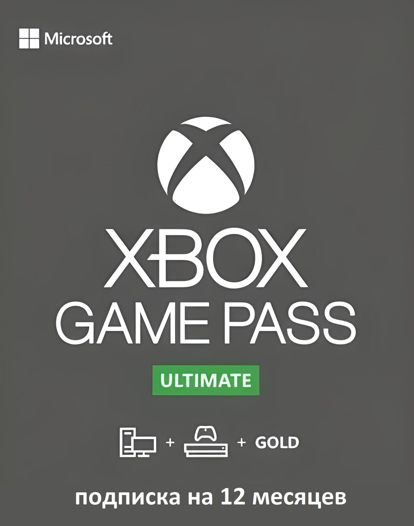 Карта оплаты xbox game pass. Xbox game Pass. Ultimate Pass. Подписка Xbox.