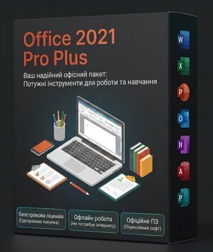 Microsoft Office Professional 2021 Plus Полная версия/1ПК