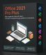 Microsoft Office Professional 2021 Plus Повна версія/1ПК