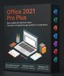 Microsoft Office Professional 2021 Plus Полная версия/1ПК
