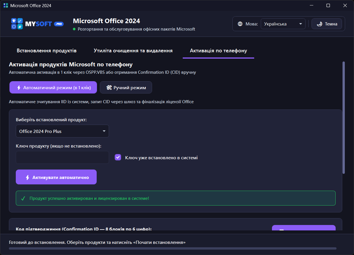 MySoft Office 2024 Installer — автоматична активація за телефоном (IID та CID)